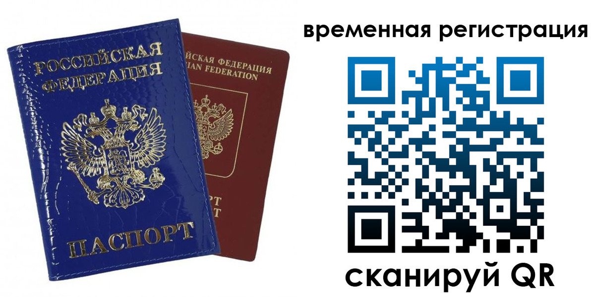 прописка для работы в Зиме
