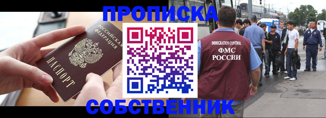 прописка ребенка в Зиме